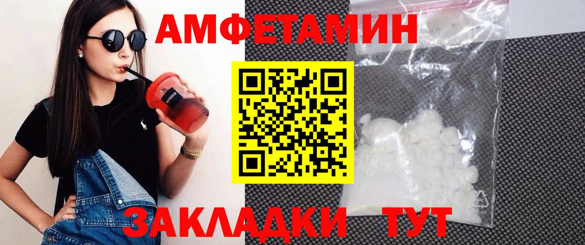 Amphetamine Розовый Всеволожск