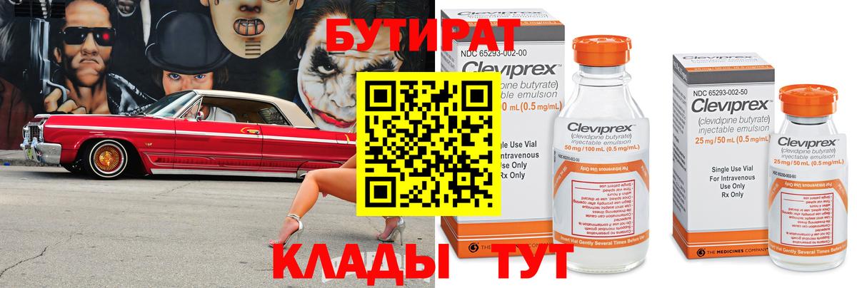 БУТИРАТ вода Всеволожск