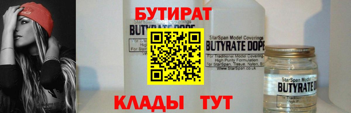 Бутират Butirat  БУТИРАТ  Всеволожск  Вход с VPN 