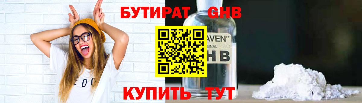 БУТИРАТ  Всеволожск  БУТИРАТ BDO 33% 