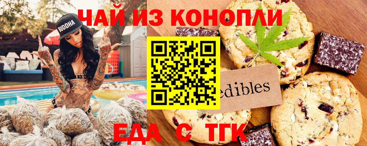 Печенье с ТГК конопля  Вход с VPN  Всеволожск 