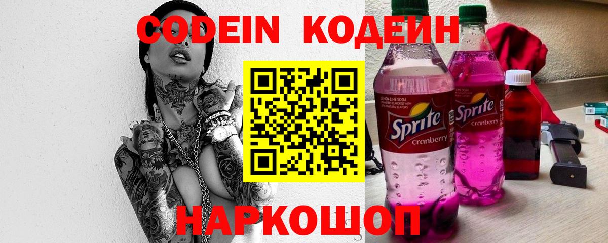 Всеволожск  Codein напиток Lean (лин)  Codein напиток Lean (лин)  Вход с VPN 