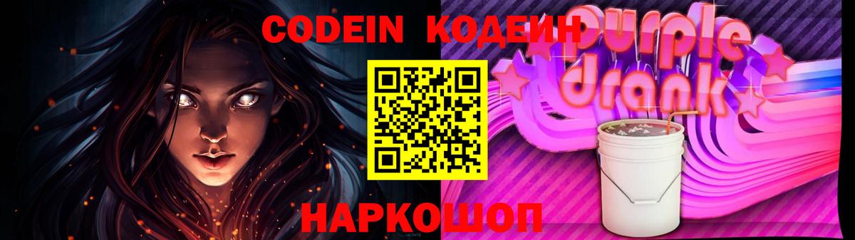 Codein Purple Drank Всеволожск