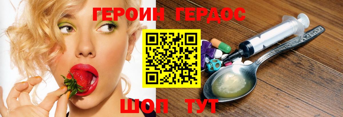 ГЕРОИН хмурый Всеволожск