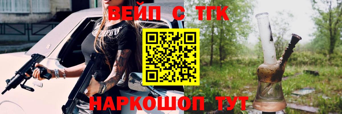 ТГК вейп с тгк Всеволожск